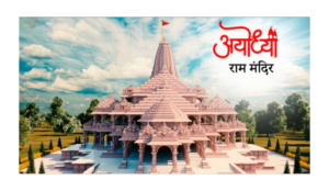 22 जनवरी 2024, Ayodhya Ram Mandir